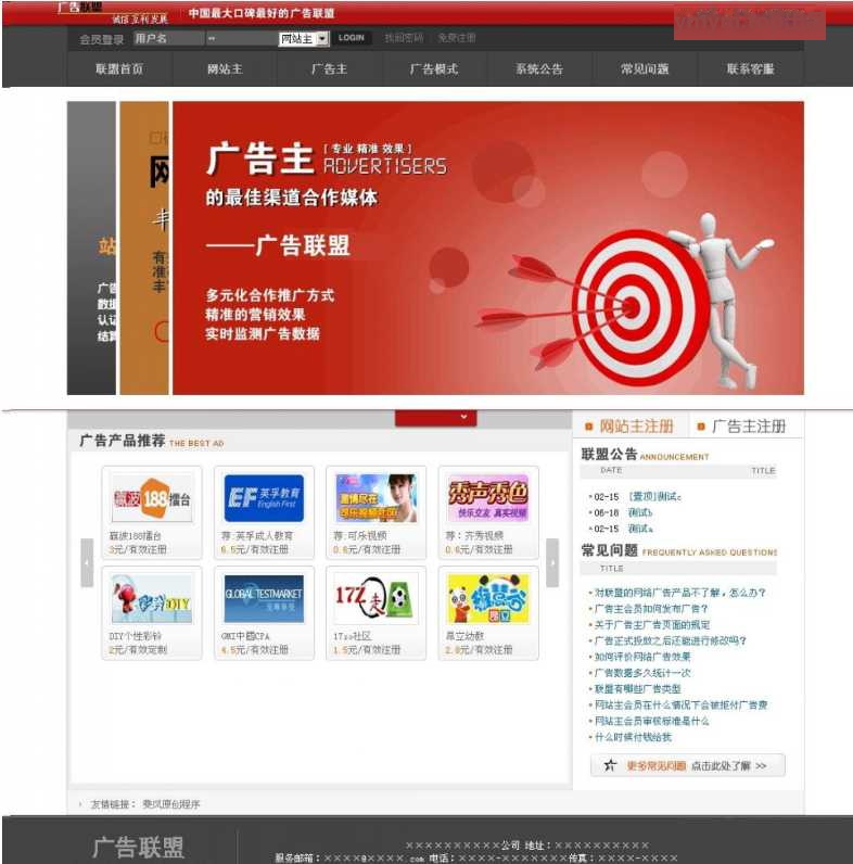 ASP乘风广告联盟系统v6.7网站源码