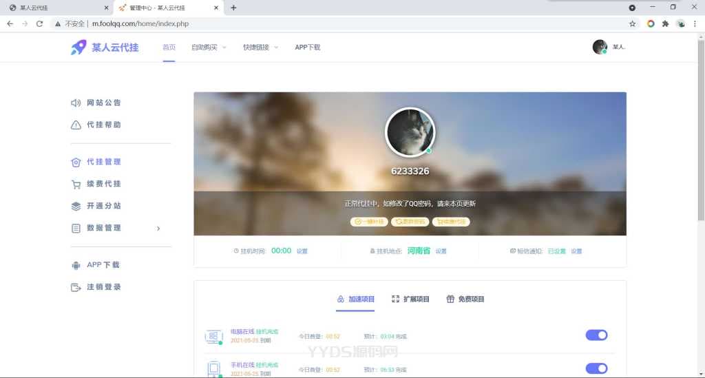 最新某人云代挂程序1.3网站源码完美版免授权