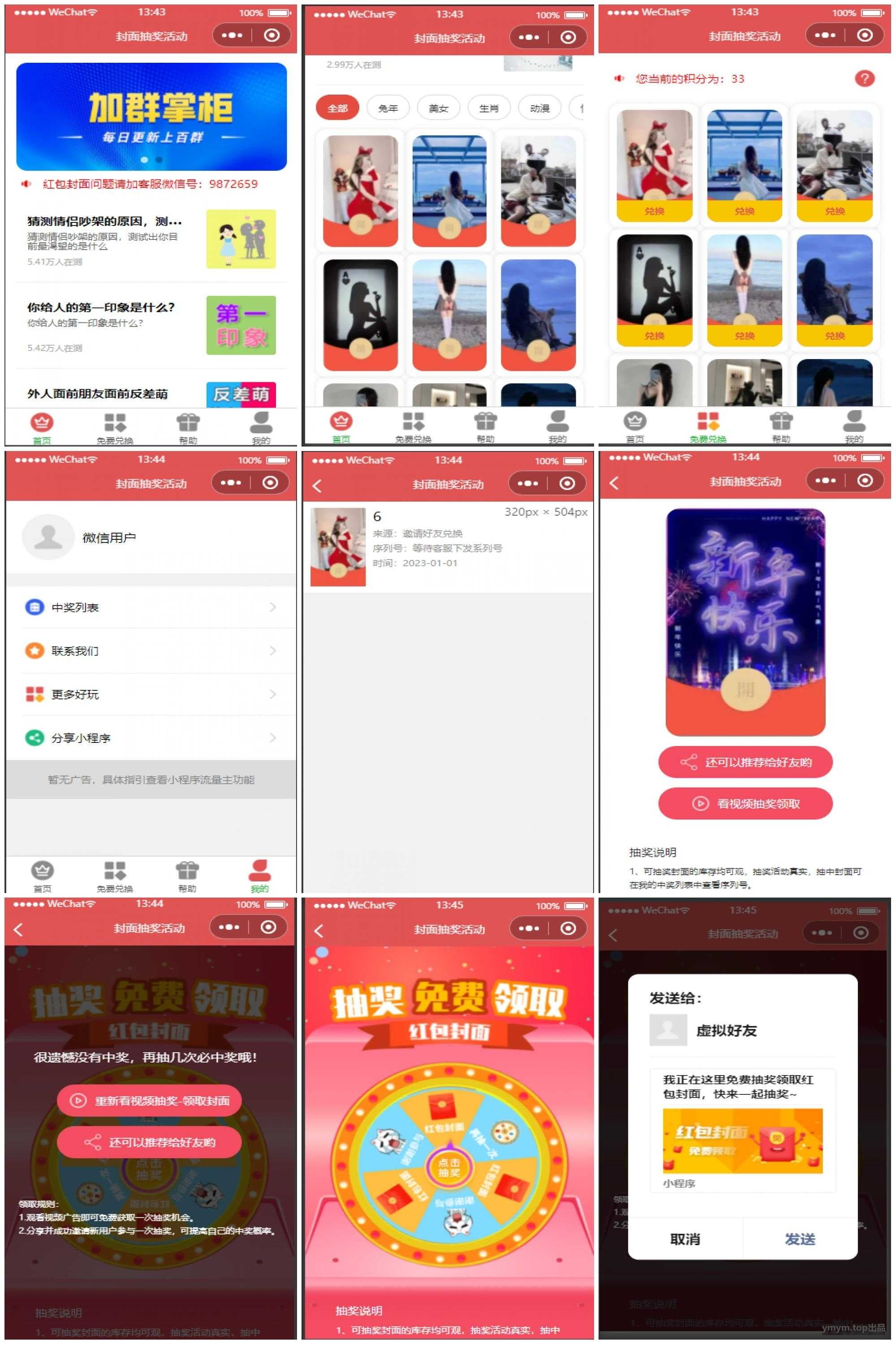 最新红包封面小程序源码红包封面/带后台无限裂变线上线下引流工具