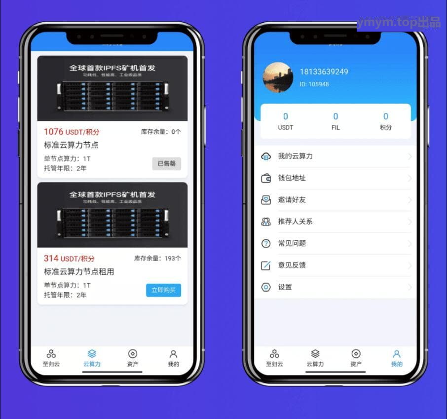 挖矿系统源码 矿机系统 云算力矿机 挖矿系统 ipfs虚拟币挖矿 前端APP源码 带分销功能