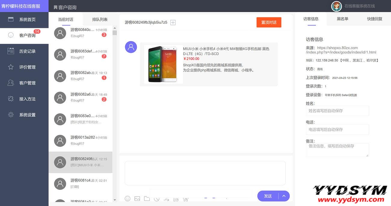 图片[1]-PHP客服在线IM源码，支持自动刷新（网页即时接收消息）+自动回复+可生成接入+手机版管理后台：弹窗接入，微信公众号接入，网页链接接入-大鹏资源网