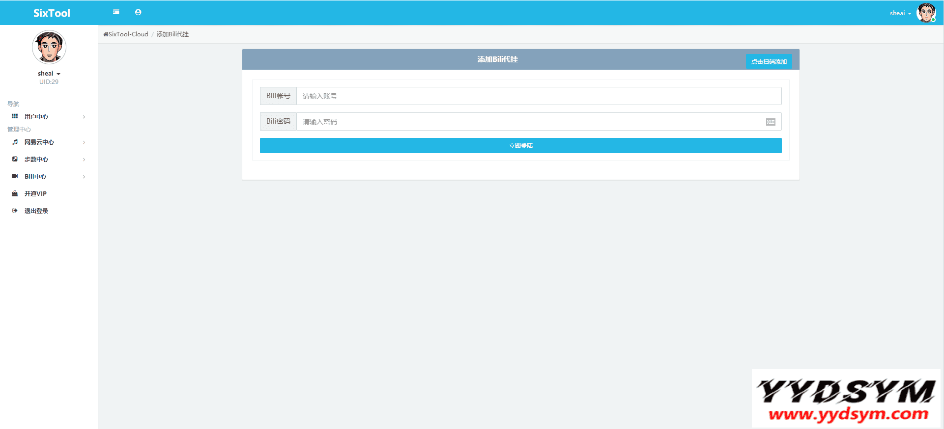 【全网首发】SixTool-多功能多合一代挂助手源码