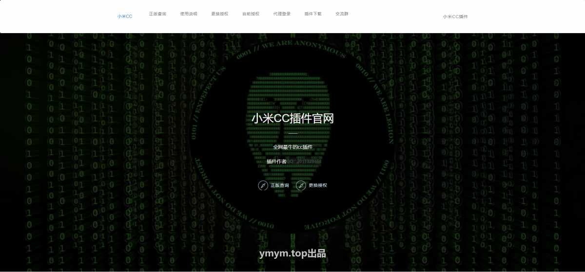 小米CC机器人全新UI授权站PHP源码
