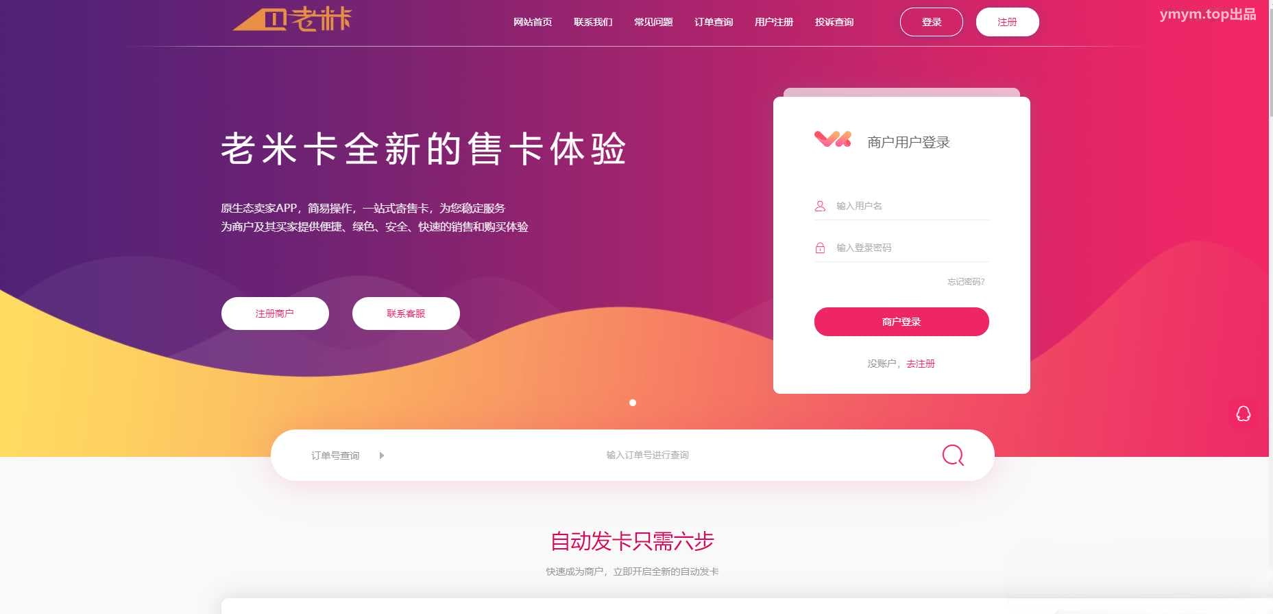 知宇企业级发卡系统二开API代销系统开源