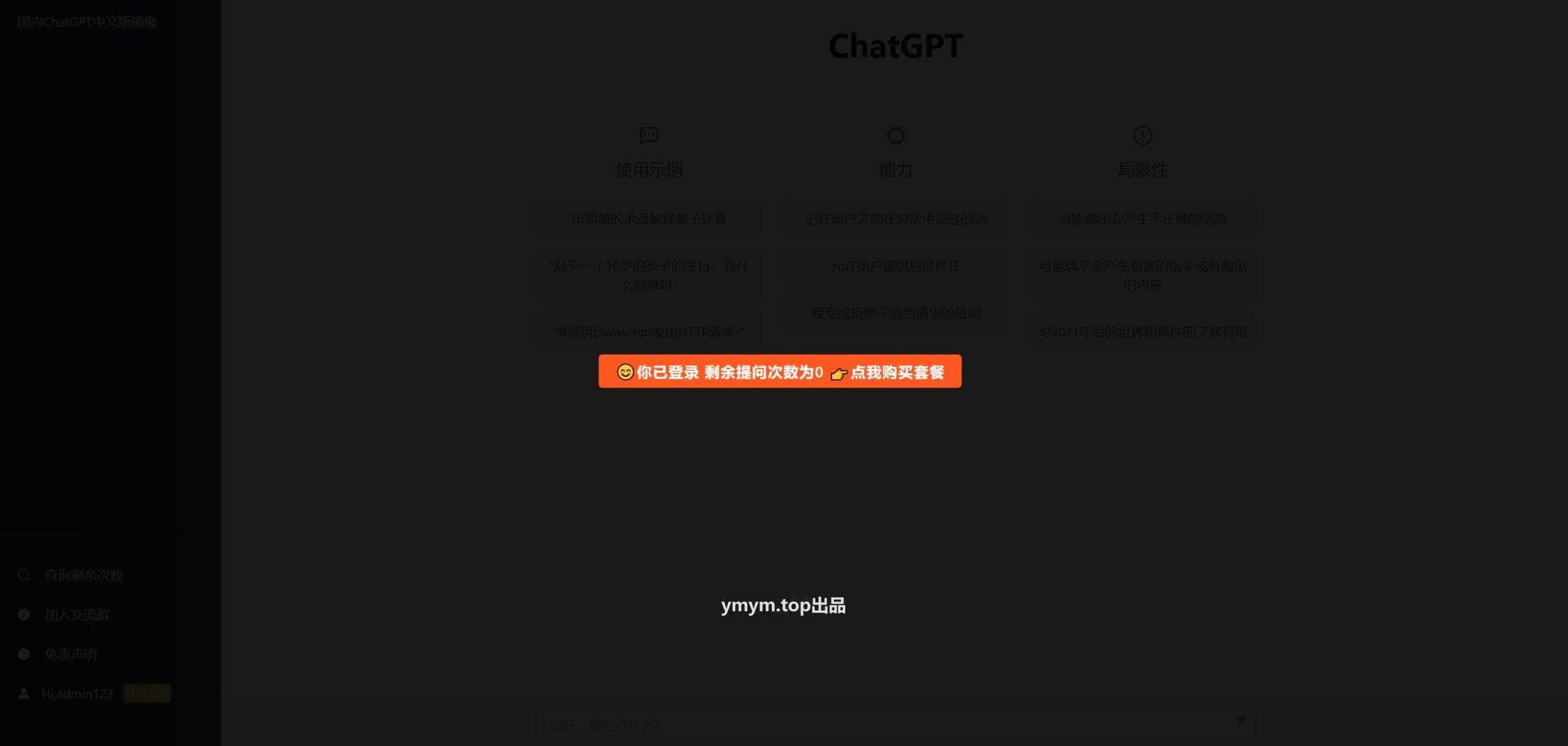 2024最新运营版ChatGPT网站源码/支持用户付费套餐+赚取收益