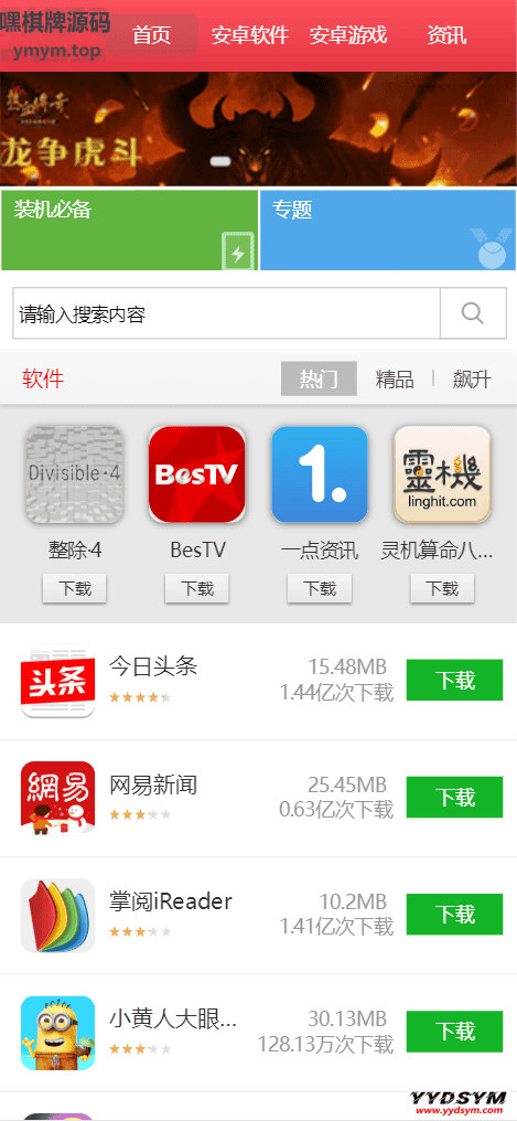 软件库应用下载软件下载系统网站源码 PC端+移动端