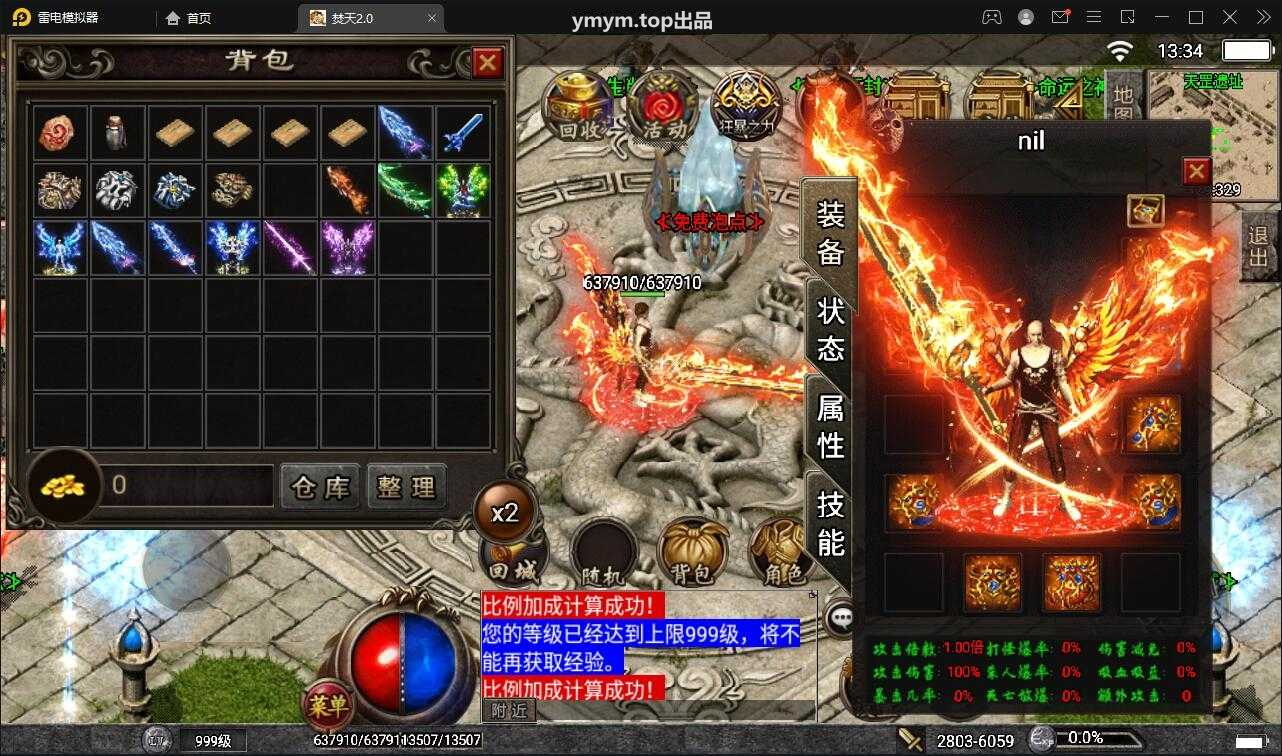 战神引擎传奇手游_Win半手工服务端+充值后台【焚天传奇第二季修复版】