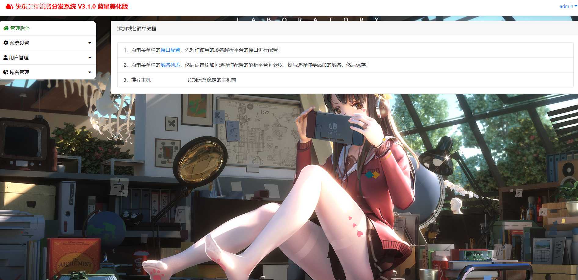 二级域名分发系统美化版网站源码 附搭建教程