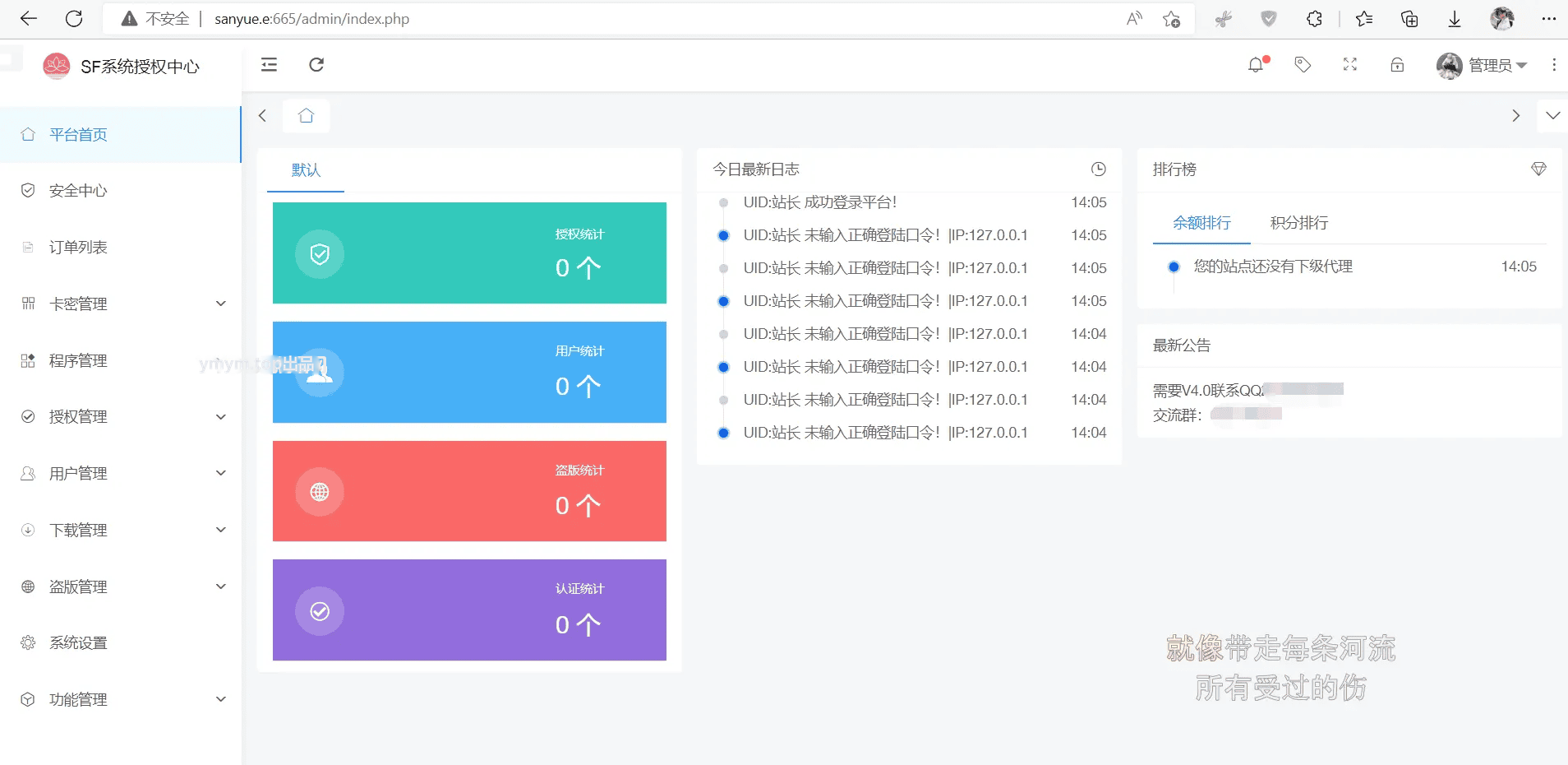 1674730828424709.png 全新SF授权系统源码 V3.7全开源无加密版本
