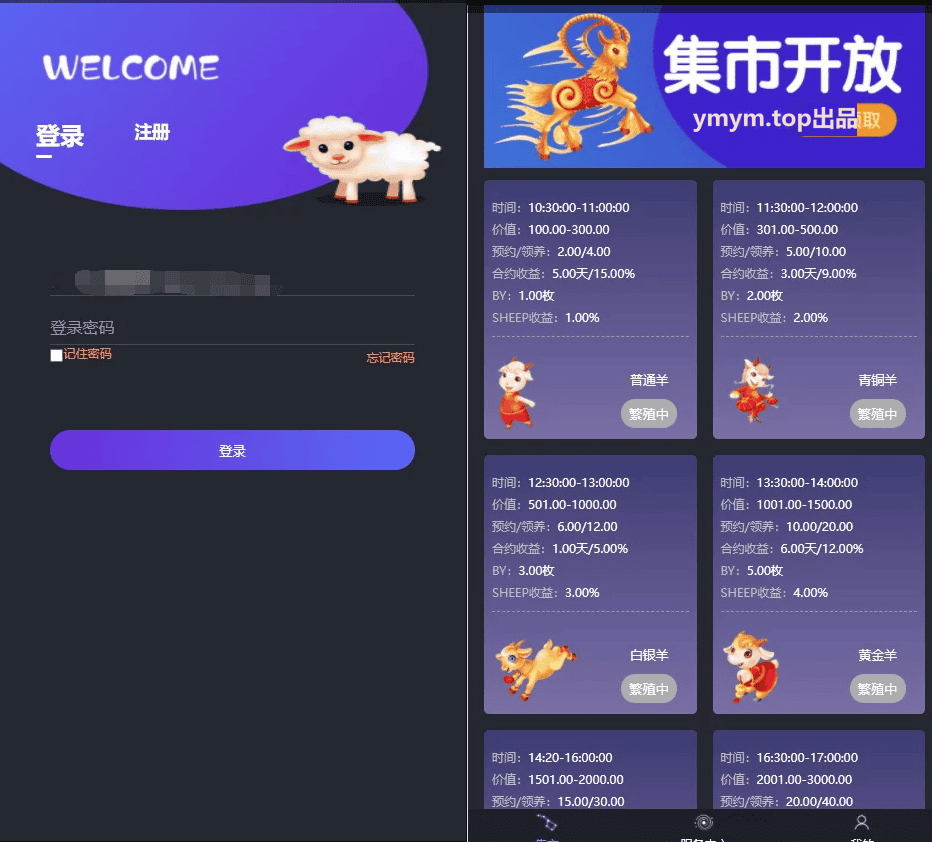 区块羊投资源码/支持预约 转让 领养 抽奖等等功能 全开源可二开!