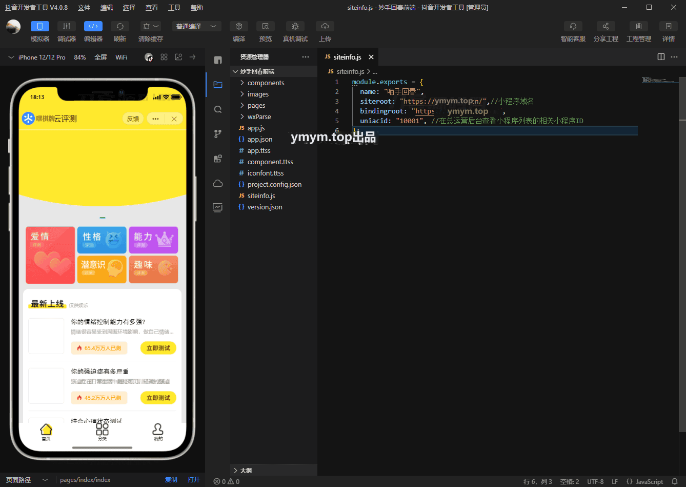 最新抖音娱乐测评小程序源码 Thinkphp后端 抖音引流小程序
