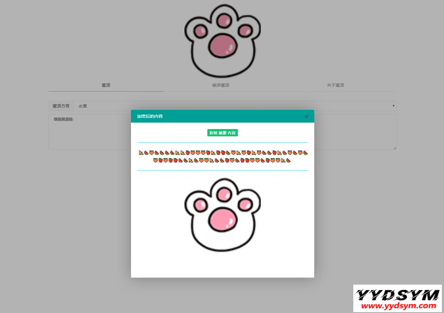 密语文字在线加密解密php源码