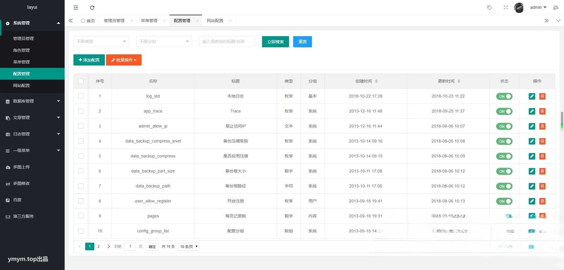 thinkphp5+layui php后台管理系统-集成第三方短信附件等应用