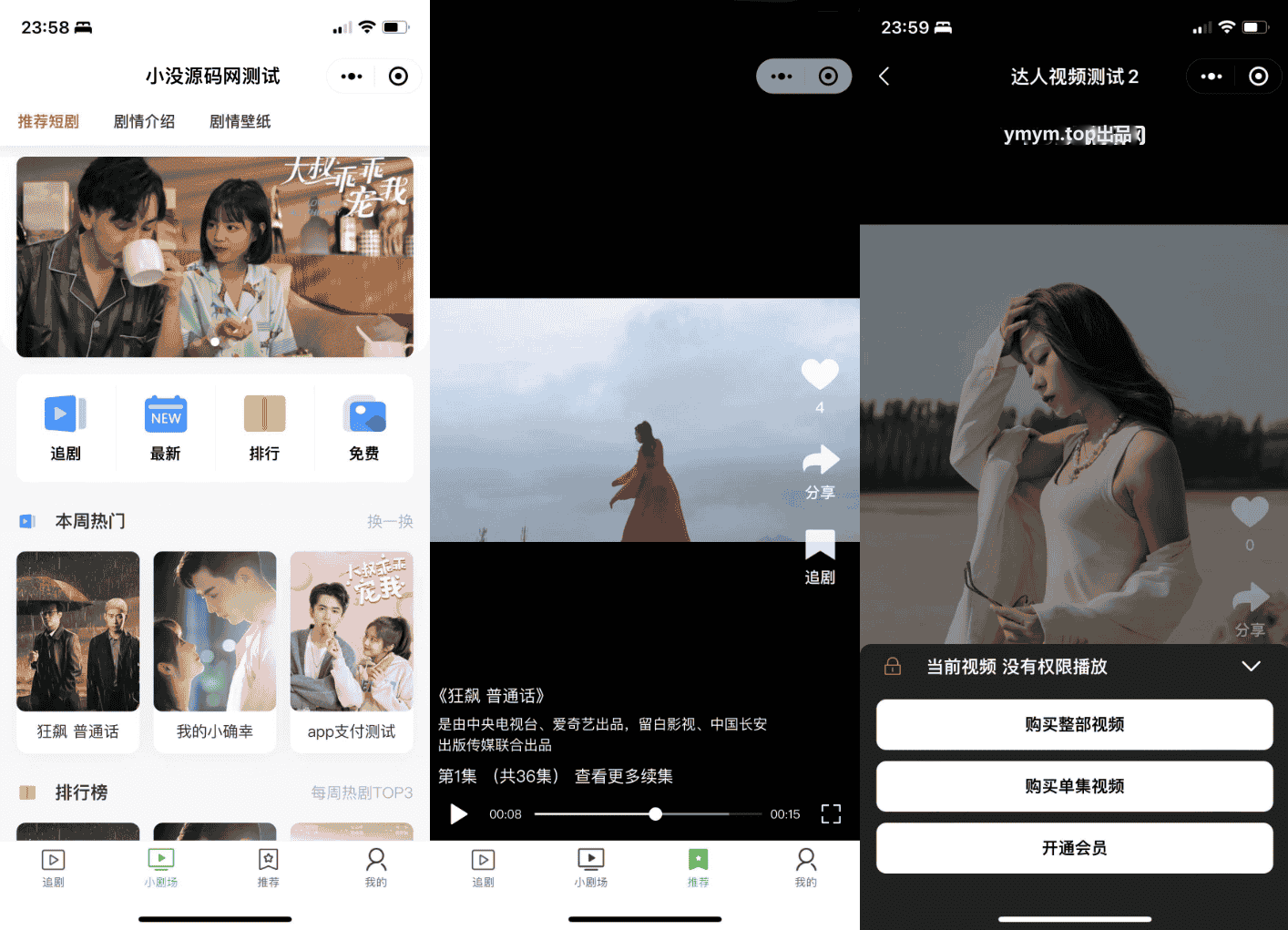 小剧场短剧影视小程序源码 全开源 带支付收益等模式 付费短剧小程序源码