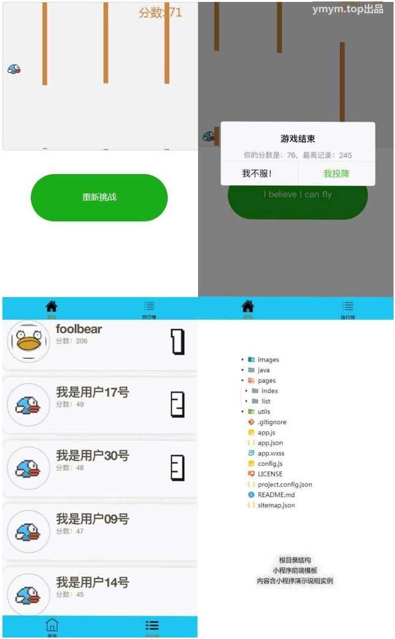 JavaSpringMVC+H5飞翔的小鸟游戏微信小程序源码