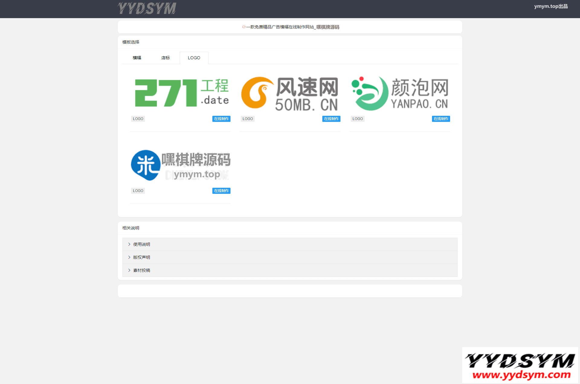在线横幅广告_店标_LOGO制作系统最新源码