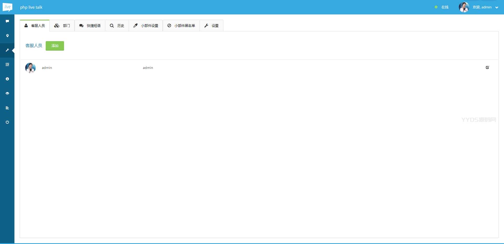 PHP多坐席客服聊天系统源码完美定制版 带原生app+视频教程