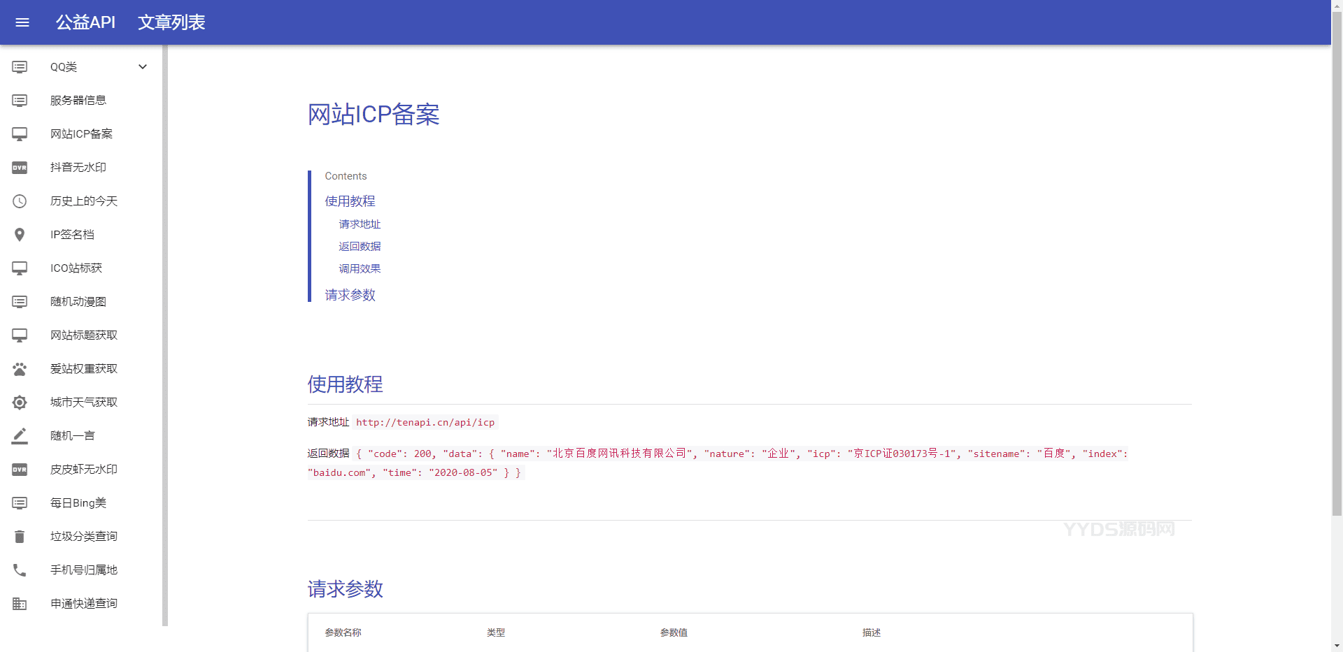全新API接口管理系统PHP源码下载