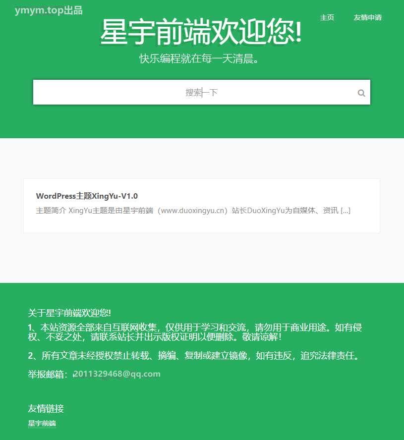 WordPress主题星宇前端主题1.0自媒体可用于/个人软件下载/品牌资讯站点