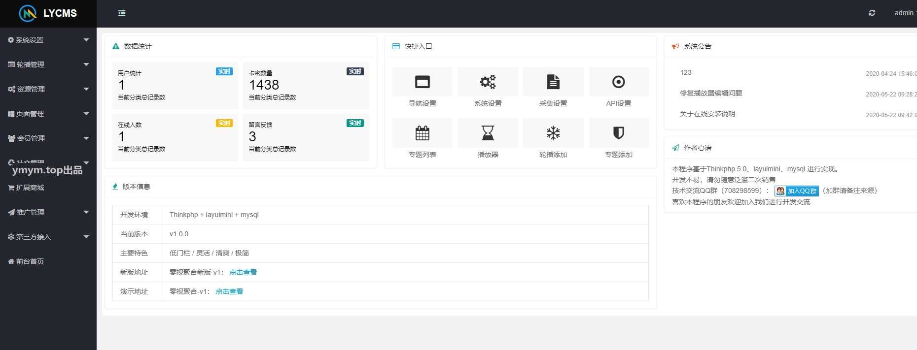 LYCMS–ThinkPHP自动采集影视程序源码