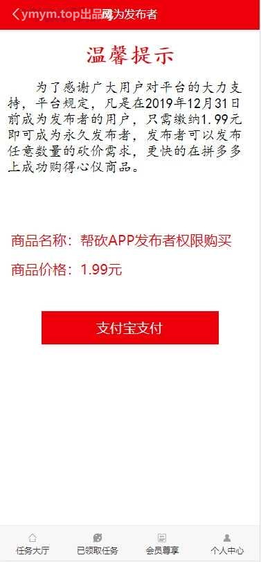 ThinkPHP帮忙砍价任务赚钱源码带支付接口[可封装APP]