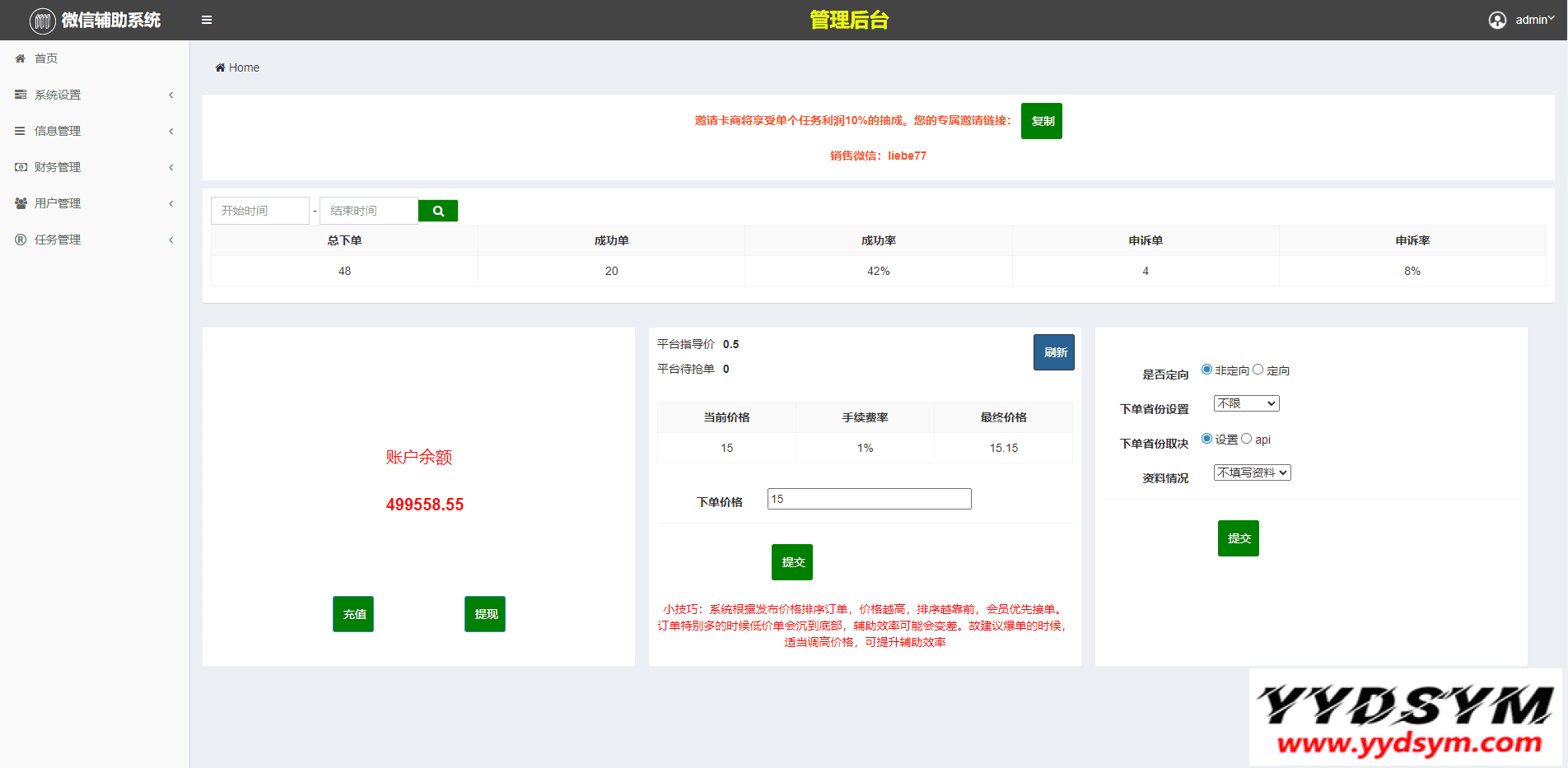 码帮/辅助注册/雏菊任务/微信辅助系统/任务平台