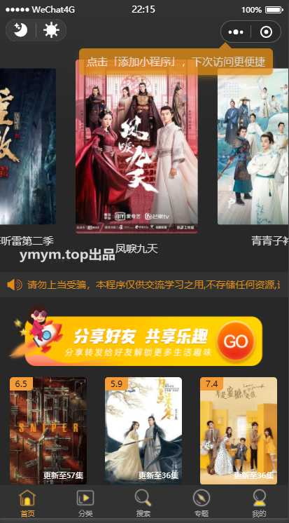 价值500影视小程序系统源码+无授权/解密代码全开源