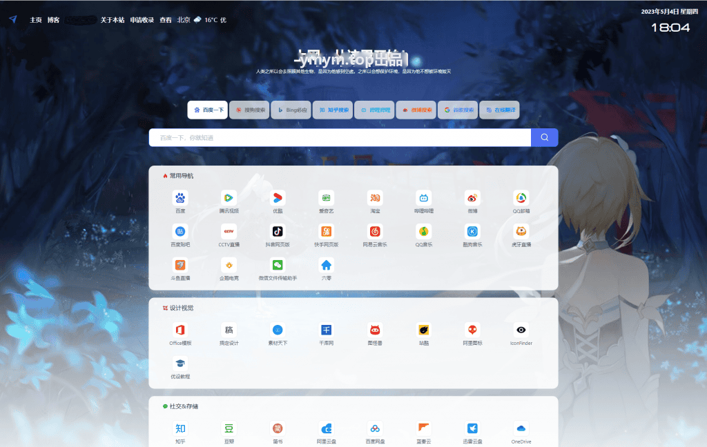 精美PHP导航网源码 导航收录网站 QQ技术导航程序