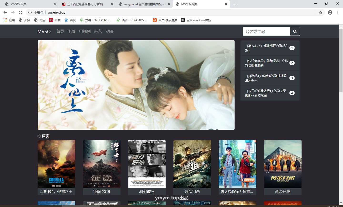 ThinkPHPMVSO影视程序_精简UI魔改超强seo