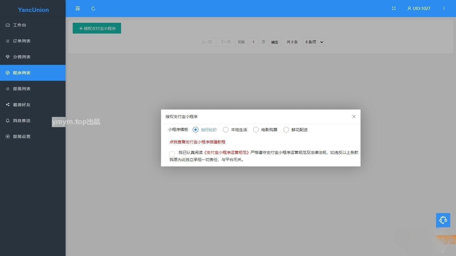 多个支付宝小程序模板一键搭建 支付宝小程序联盟工具