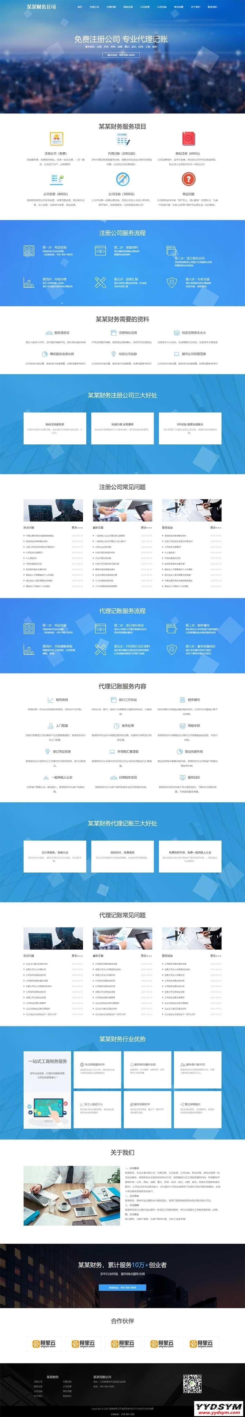 (自适应手机端)工商注册类网站pbootcms模板 财务代理记账网站源码下载
