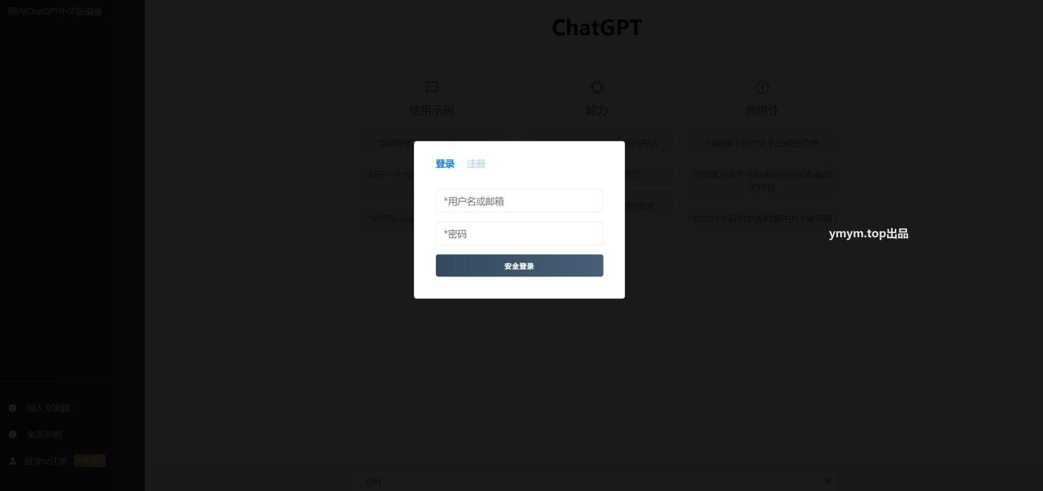 2024最新运营版ChatGPT网站源码/支持用户付费套餐+赚取收益