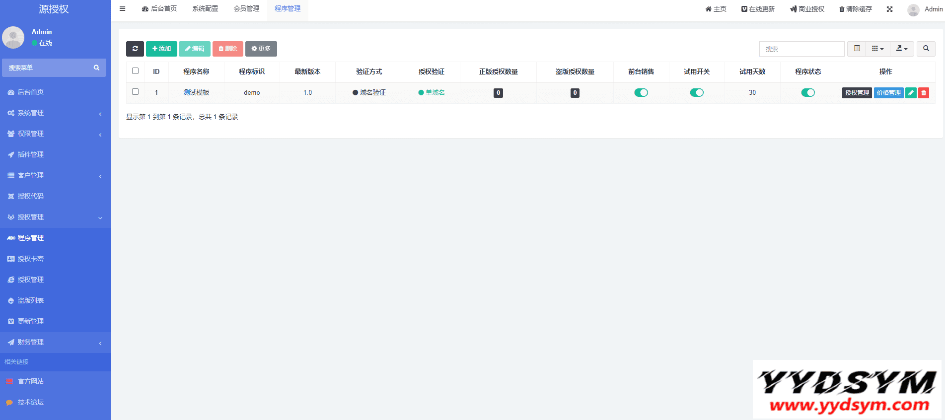 源授权V1.5.2版本-打造更专业的PHP域名授权系统