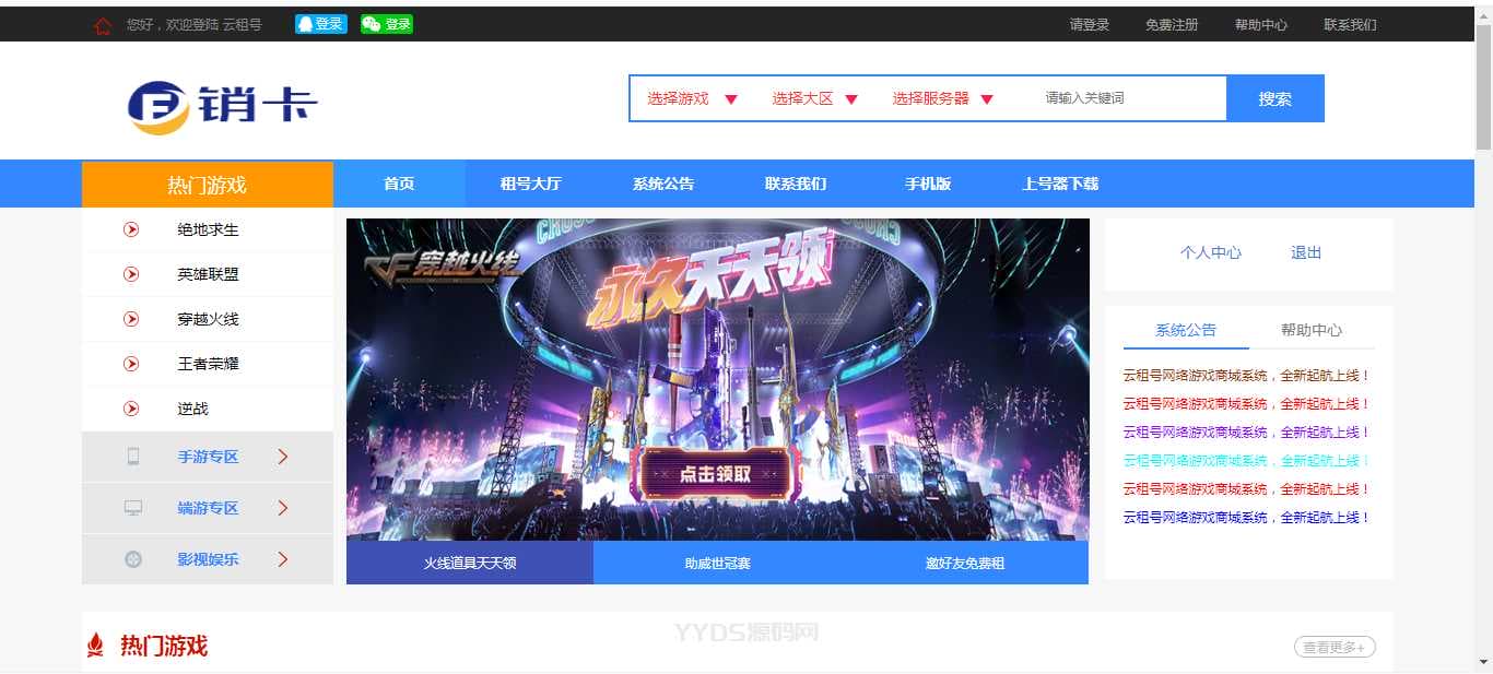 基于ASP.NET租号网系统源码免费下载