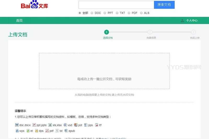 【嘿棋牌源码网】仿百度文库网站源码下载