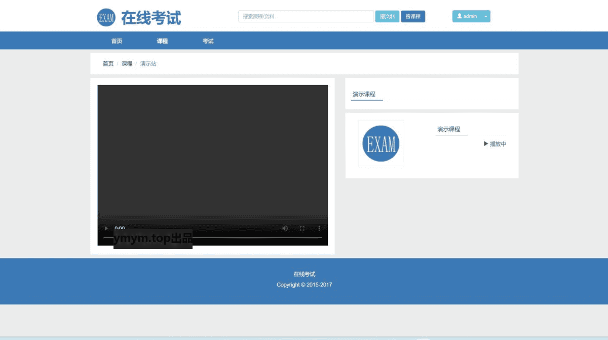 在线考试教学系统平台系统源码 视频教学系统PHP源码 在线考试系统PHP源码