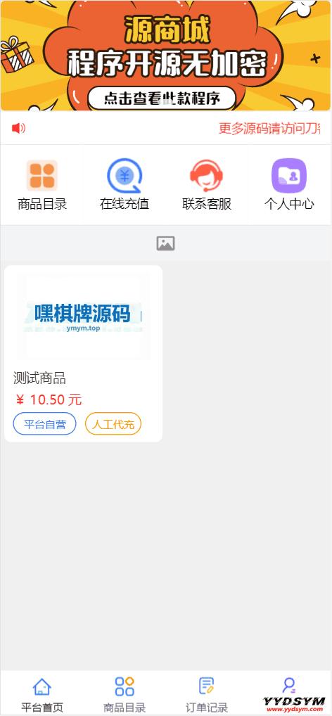 全开源版的B2C单商户商城源码/可二开双端自适应/附搭建教程
