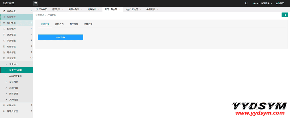 最新英皇cms影视网站系统源码_多种模板_自带采集_支持APP_亲测