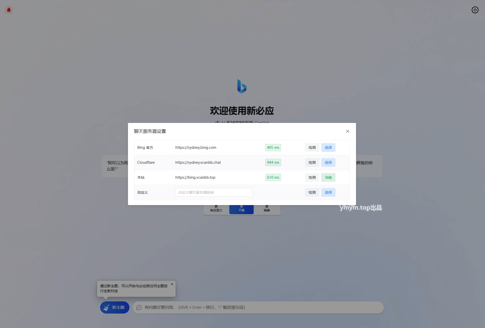 go-proxy-bing基于New Bing的开源Bing AI源码，无需登录即可畅聊