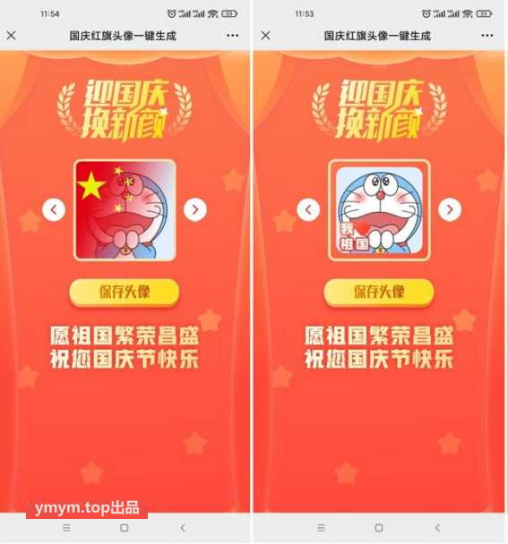 国庆节头像在线生成PHP源码8套模板