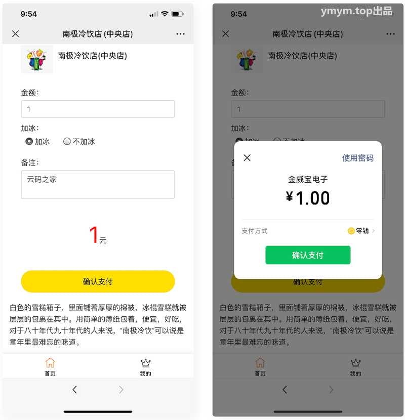 商家收银台/微信支付扫码付款/微信支付收银台/php源码