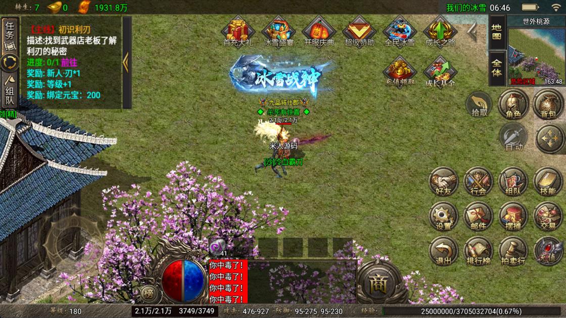 战神引擎传奇手游【1.80冰雪之城天龙登录器破解版】Win一键服务端+安卓苹果双端+视频架设教程