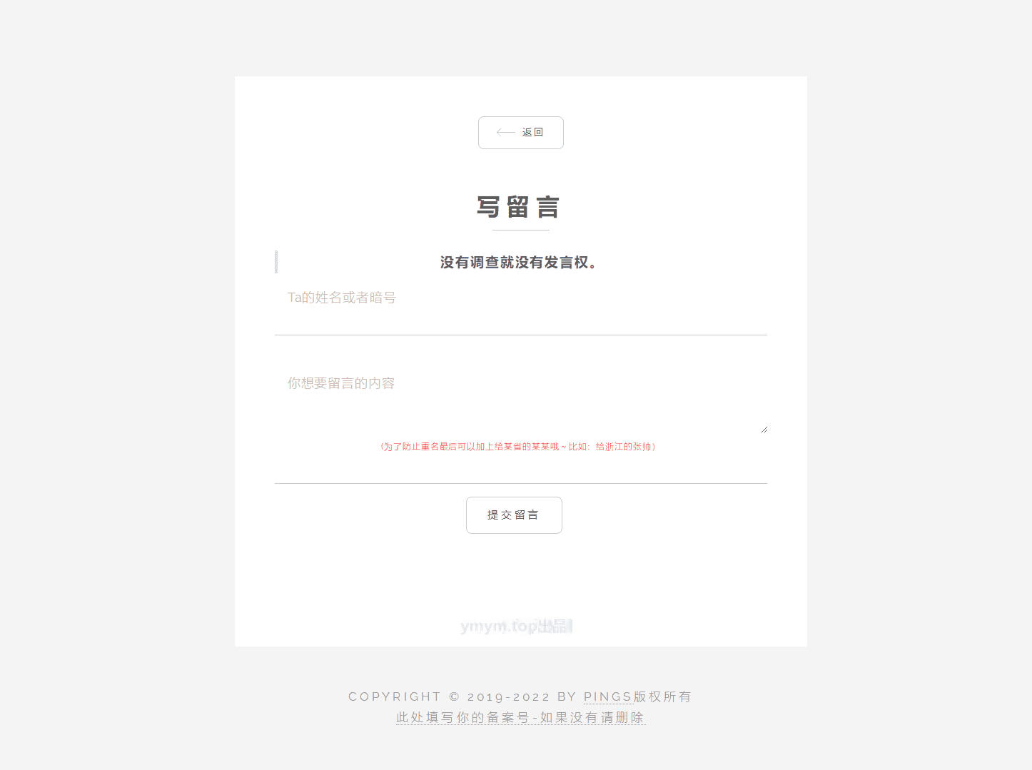 秘密胶囊开源版-最新匿名留言程序源码