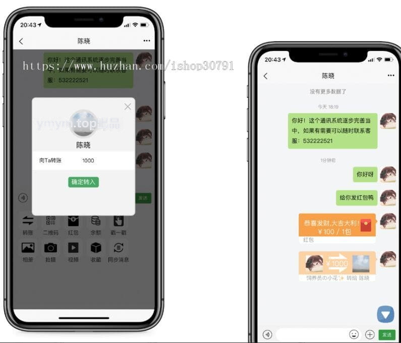 1688645440402629.jpg 即时通讯IM系统(H5+安卓+IOS)客户端 支持红包转账 朋友圈 附视频教程