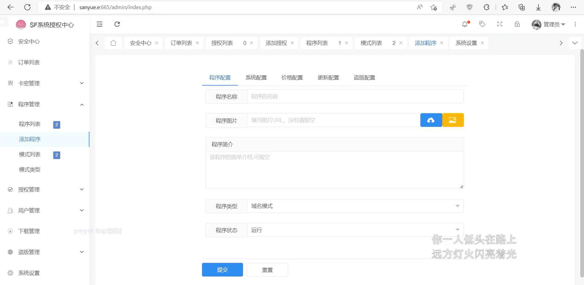 1674730828277635.png 全新SF授权系统源码 V3.7全开源无加密版本