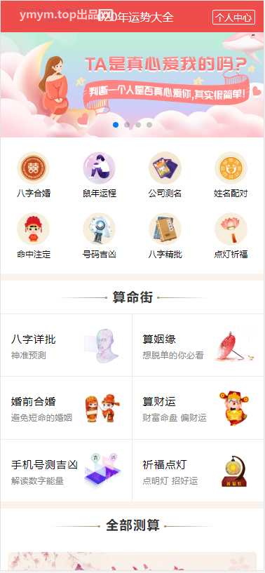 PHP开运网运势测算网站源码 公司起名风水起名八字算命算财运姻缘