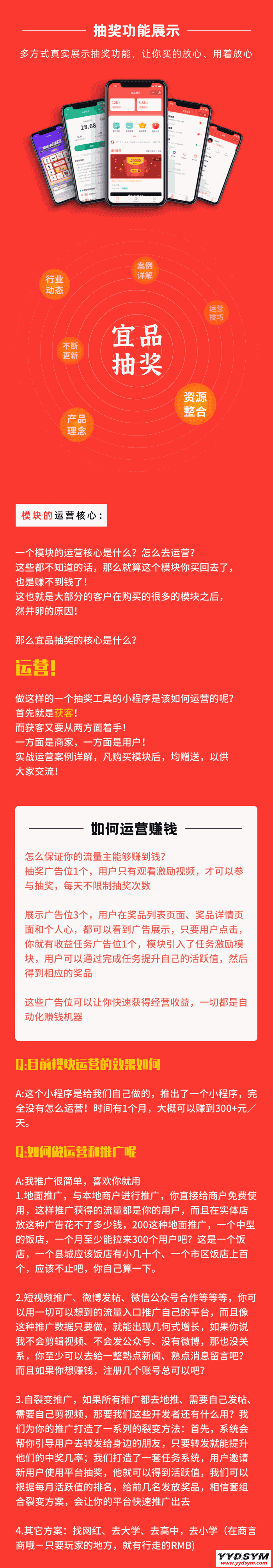 宜品优享抽奖系统小程序