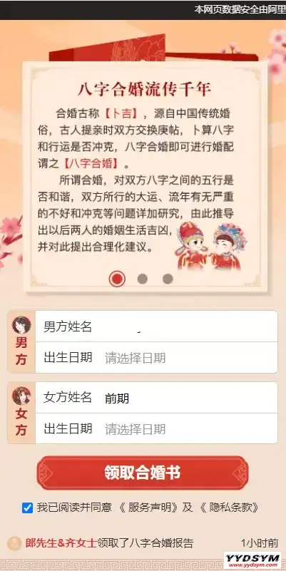 全新付费测算系统完整版/完美对接支付结算