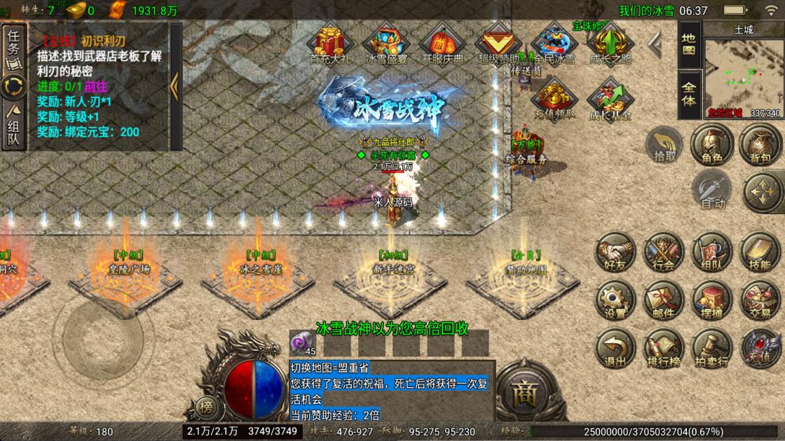 战神引擎传奇手游【1.80冰雪之城天龙登录器破解版】Win一键服务端+安卓苹果双端+视频架设教程
