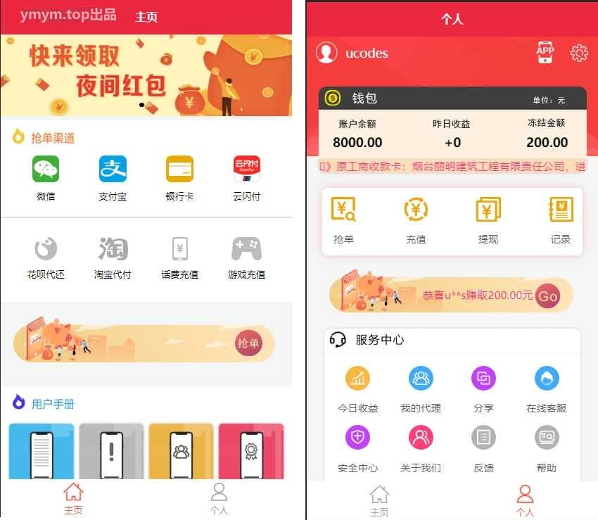 盛大抢单跑分系统源码 多功能完美运营微信支付宝+银行卡+云闪付+完整数据